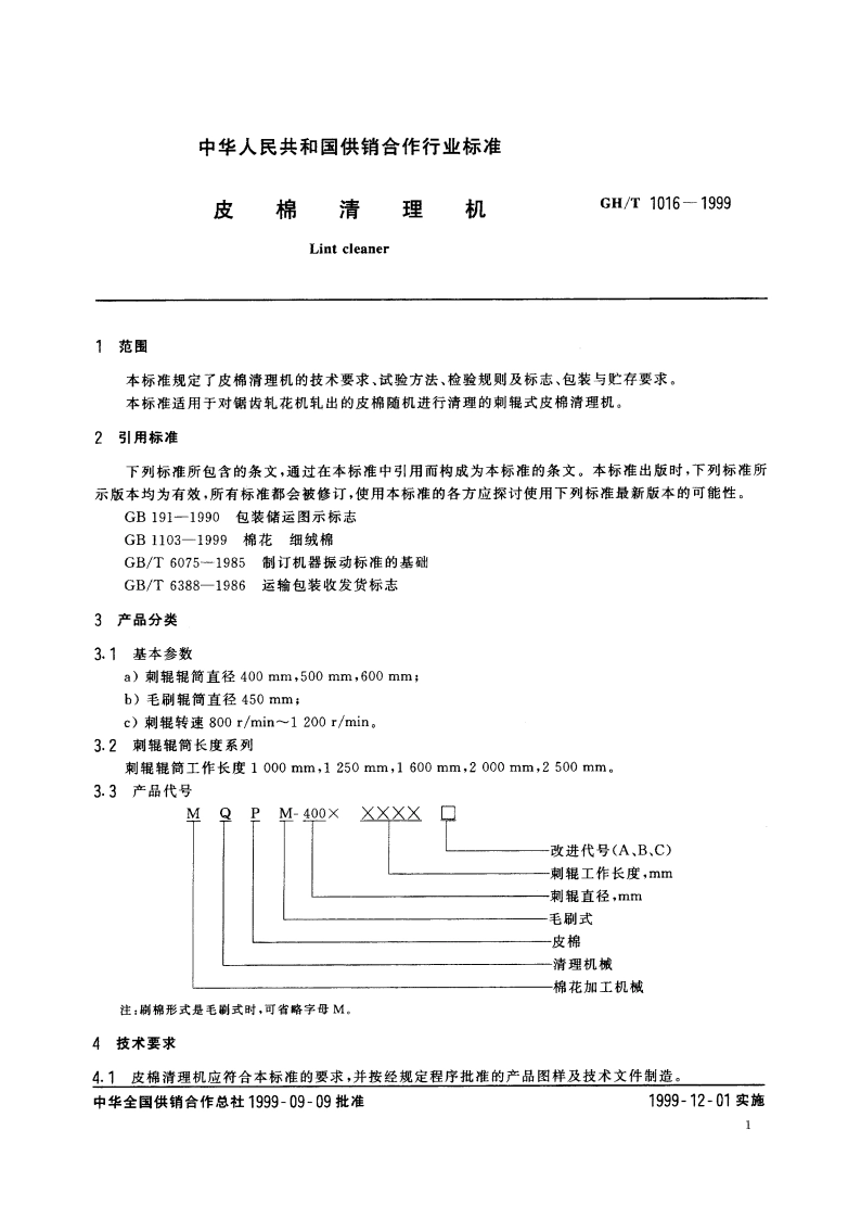 皮棉清理机 GHT 1016-1999.pdf_第3页