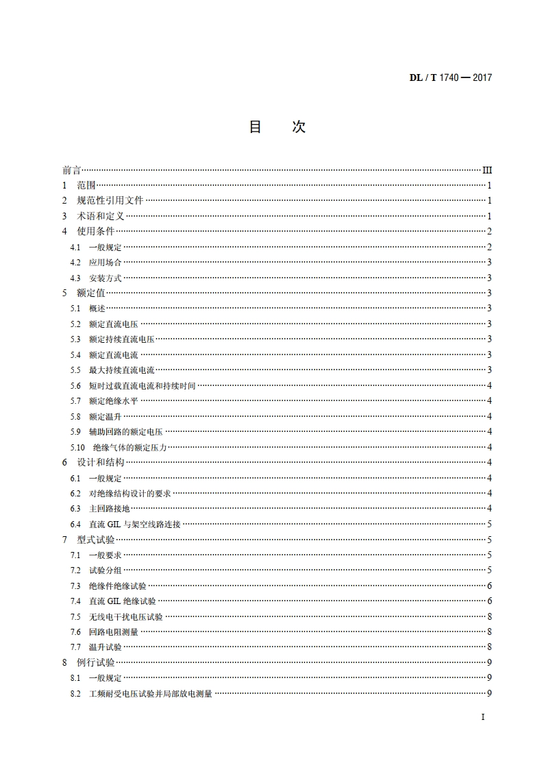 直流气体绝缘金属封闭输电线路技术条件 DLT 1740-2017.pdf_第2页