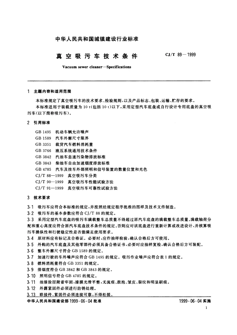 真空吸污车技术条件 CJT 89-1999.pdf_第3页