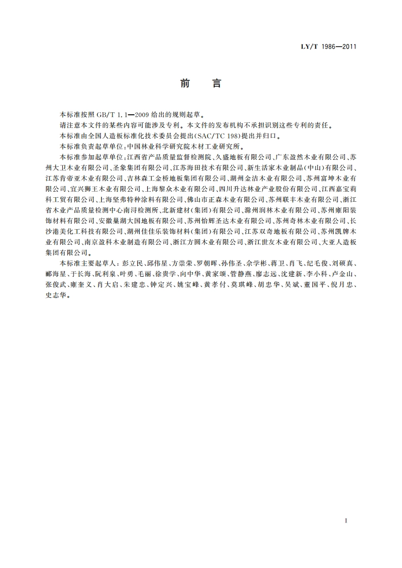 直接印刷木地板 LYT 1986-2011.pdf_第2页