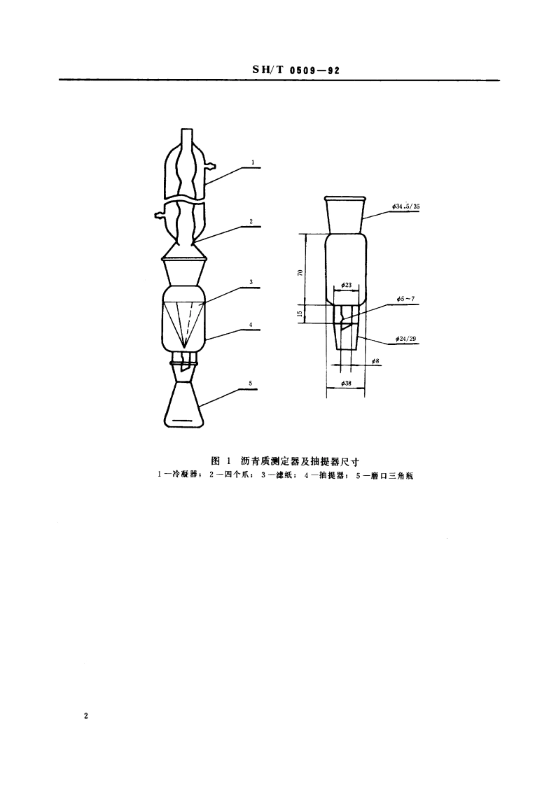 石油沥青组分测定法 SHT 0509-1992.pdf_第3页