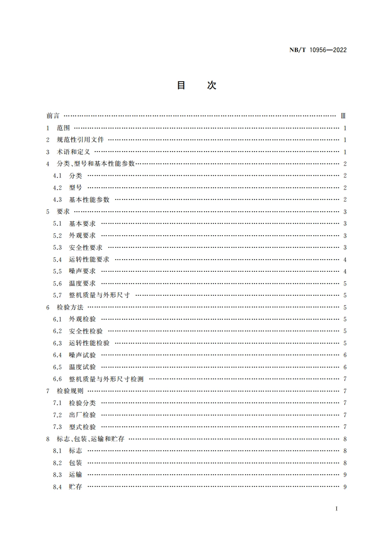 矿用往复式注浆泵 NBT 10956-2022.pdf_第2页