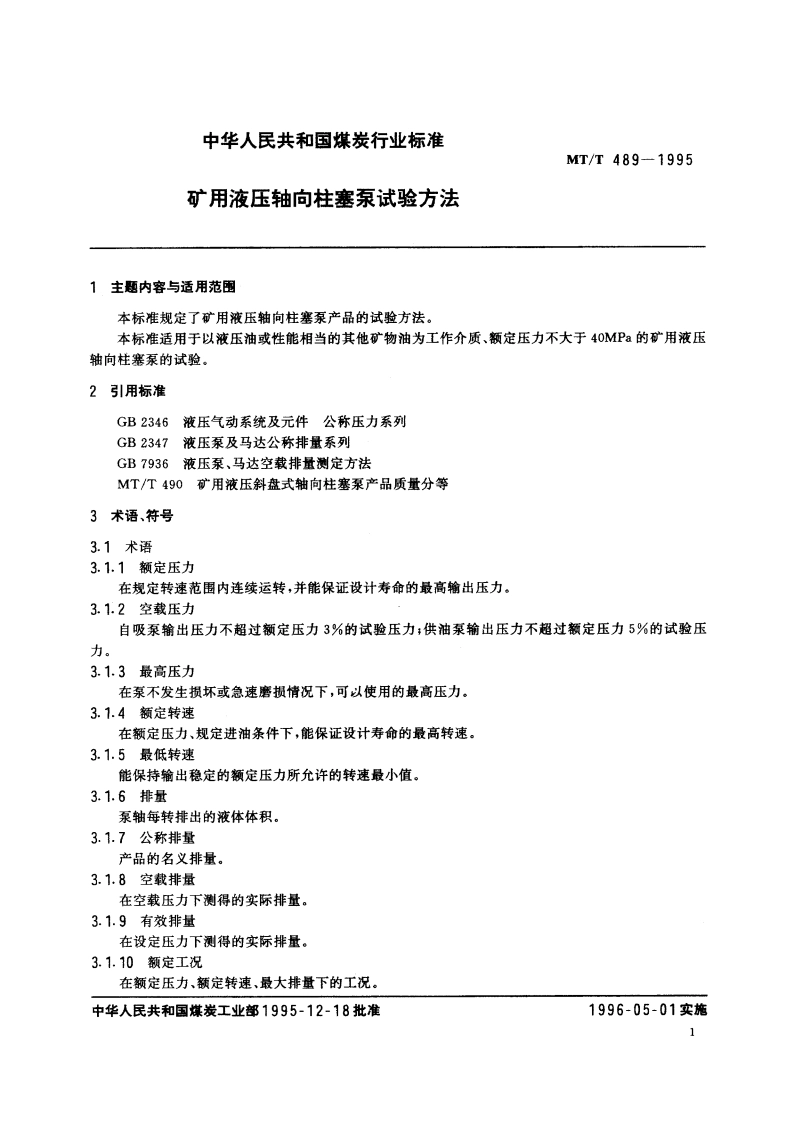 矿用液压轴向柱塞泵试验方法 MTT 489-1995.pdf_第2页