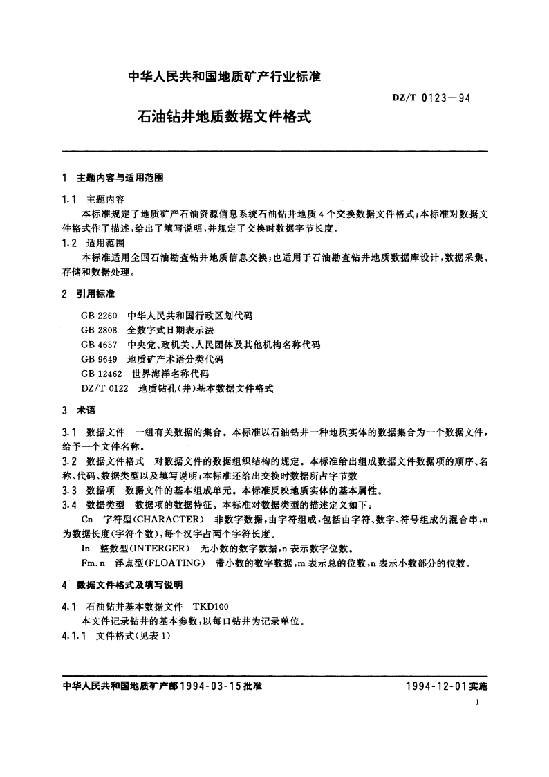 石油钻井地质数据文件格式 DZT 0123-1994.pdf_第2页