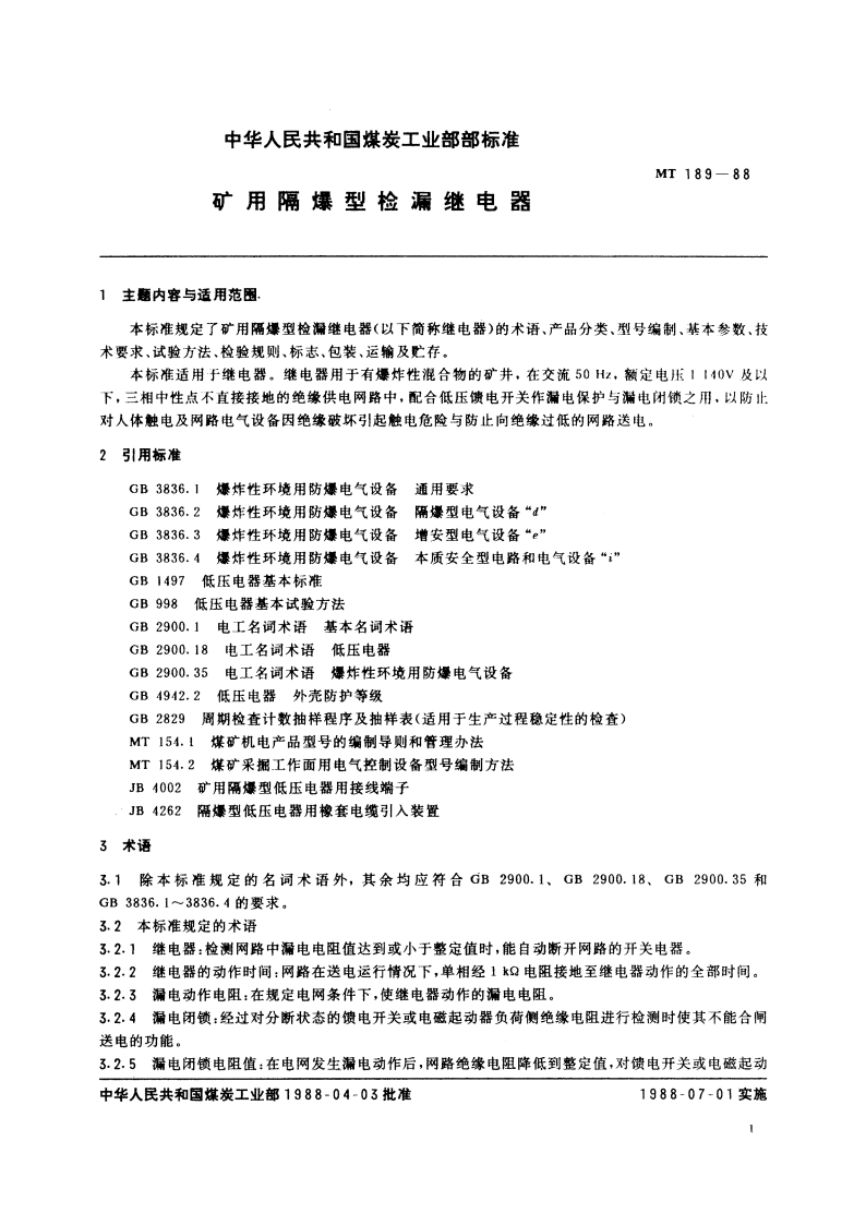 矿用隔爆型检漏继电器 MT 189-1988.pdf_第2页