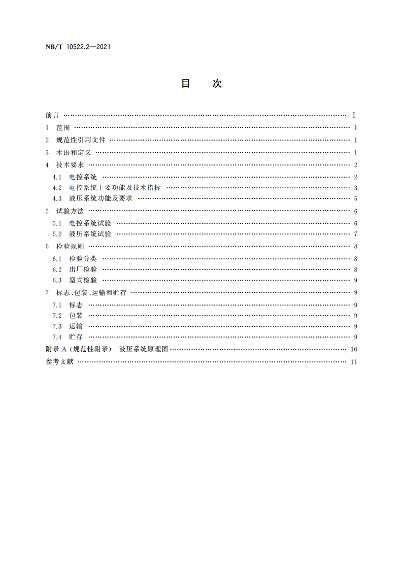 矿用自动控制防水闸门 第2部分：电液控制系统 NBT 10522.2-2021.pdf_第2页