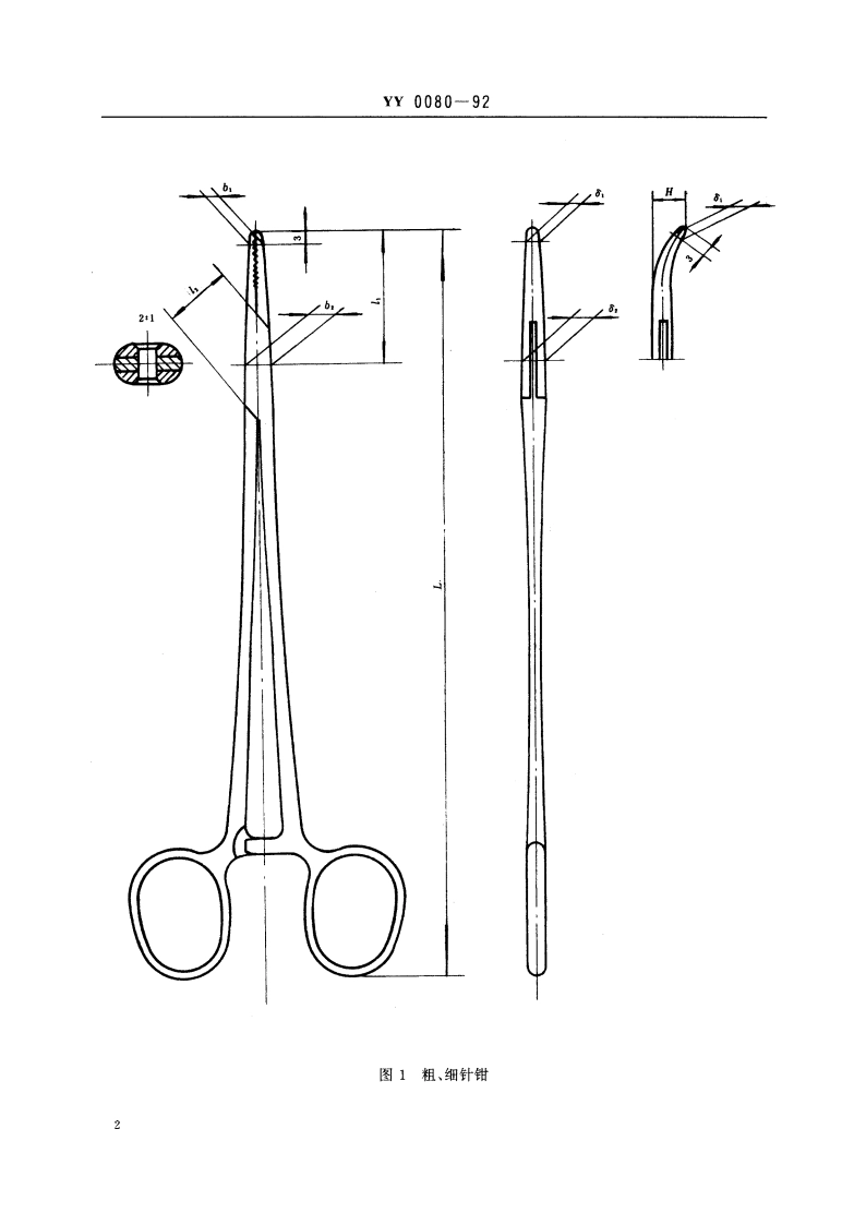 硬质合金镶片持针钳 YY 0080-1992.pdf_第3页