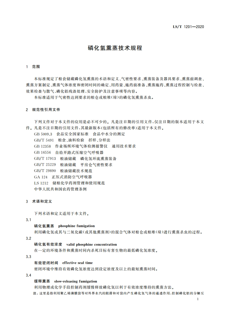 磷化氢熏蒸技术规程 LST 1201-2020.pdf_第3页