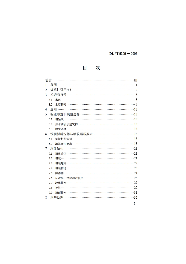 碾压式土石坝设计规范 DLT 5395-2007.pdf_第2页