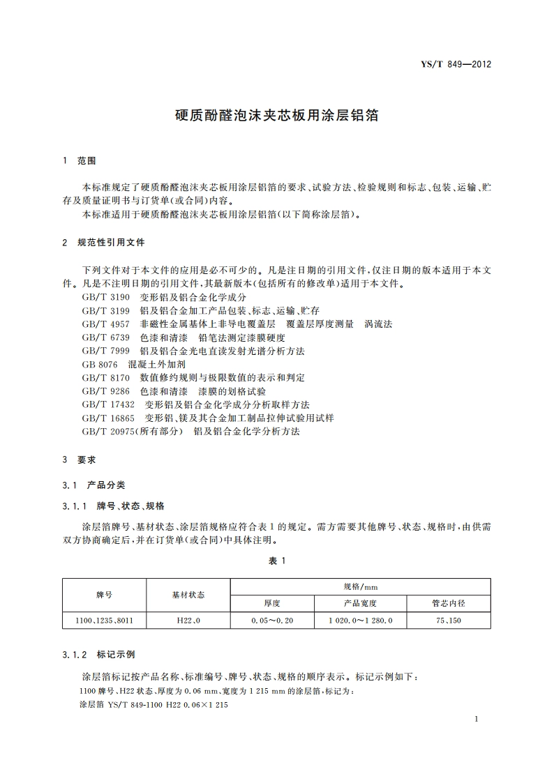 硬质酚醛泡沫夹芯板用涂层铝箔 YST 849-2012.pdf_第3页