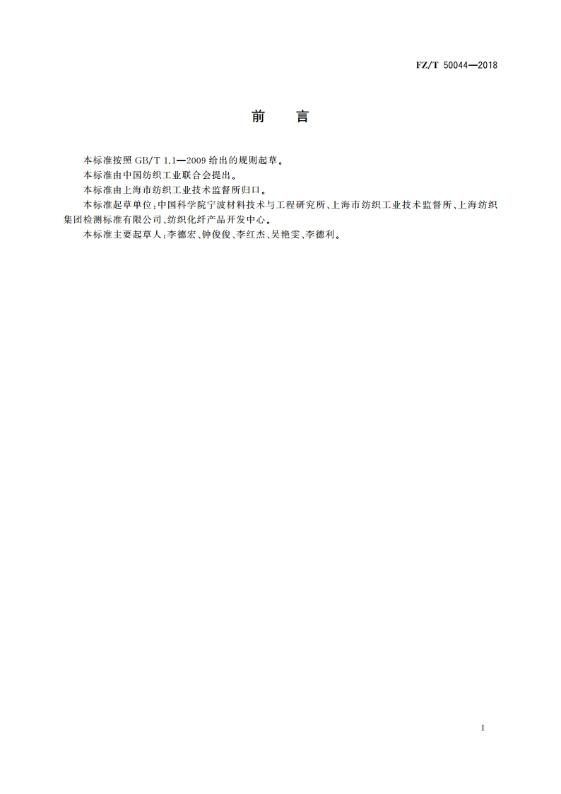 碳纤维 灰分含量试验方法 FZT 50044-2018.pdf_第2页