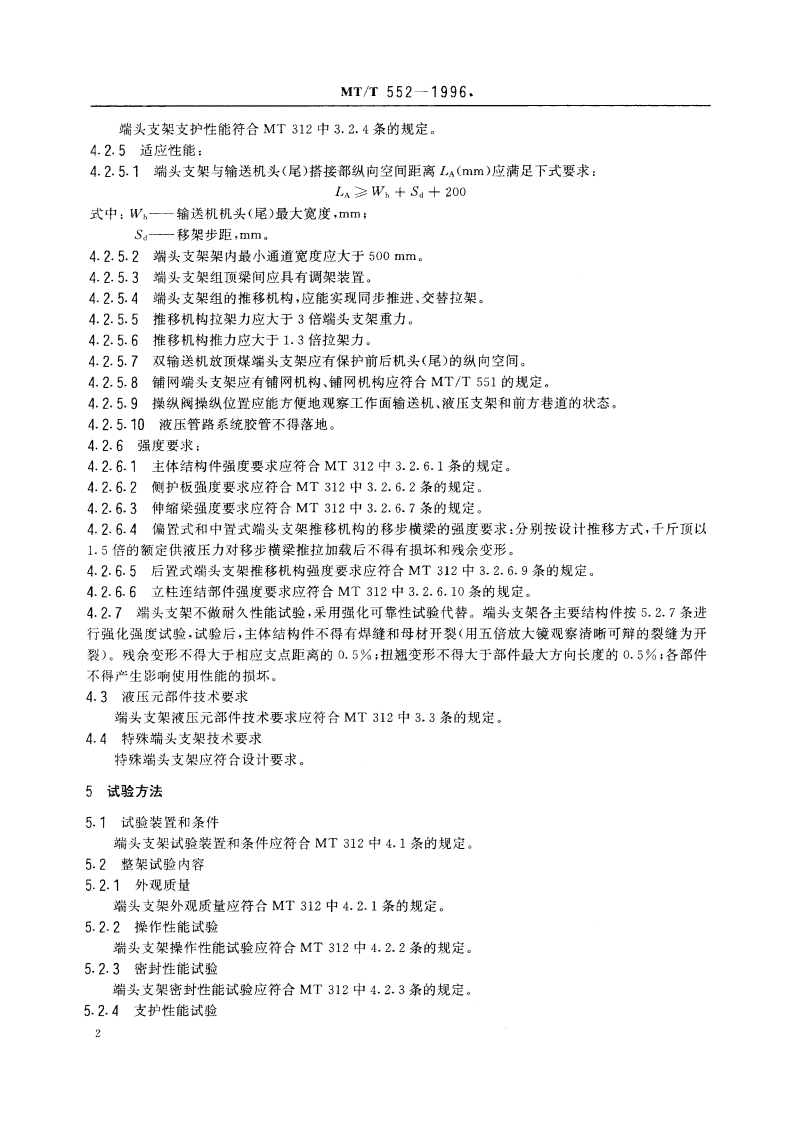 端头液压支架技术条件 MTT 552-1996.pdf_第3页