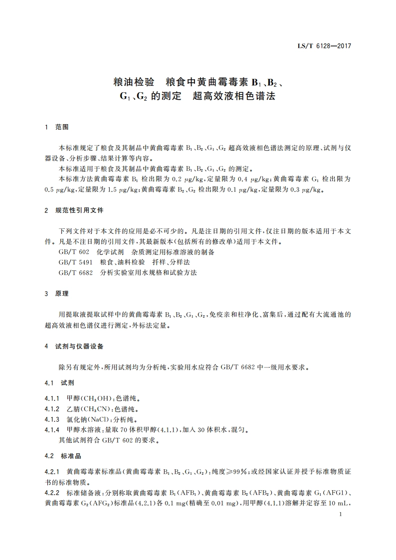 粮油检验 粮食中黄曲霉毒素B1、B2、G1、G2的测定 超高效液相色谱法 LST 6128-2017.pdf_第3页