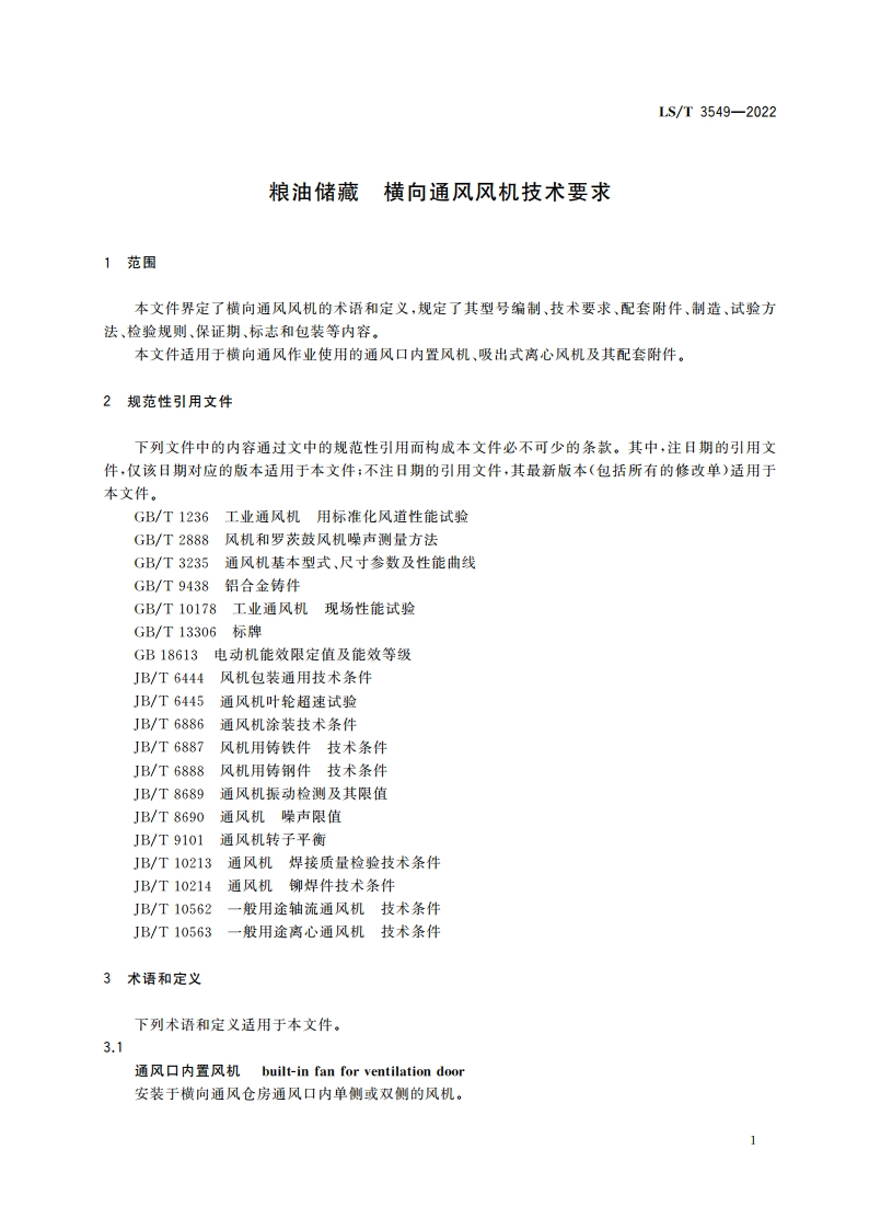 粮油储藏 横向通风风机技术要求 LST 3549-2022.pdf_第3页