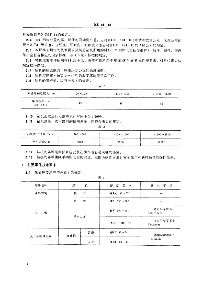 立轴式地质岩心钻机技术条件 DZ 45-1987.pdf_第3页