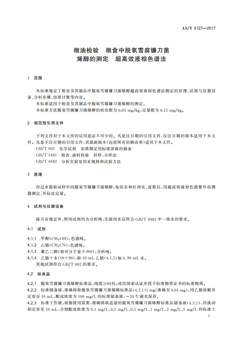 粮油检验 粮食中脱氧雪腐镰刀菌烯醇的测定 超高效液相色谱法 LST 6127-2017.pdf_第3页