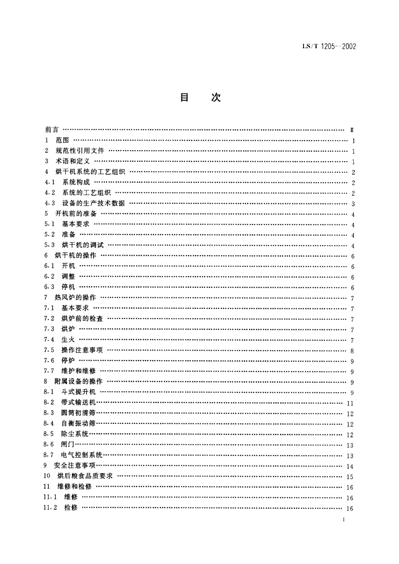 粮食烘干机操作规程 LST 1205-2002.pdf_第3页