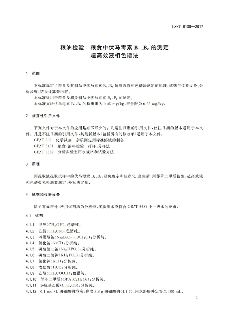 粮油检验 粮食中伏马毒素B1、B2的测定 超高效液相色谱法 LST 6130-2017.pdf_第3页