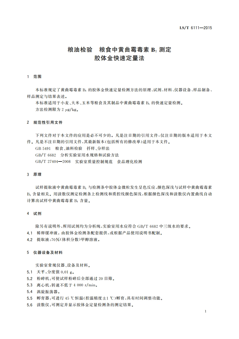 粮油检验 粮食中黄曲霉毒素B1测定 胶体金快速定量法 LST 6111-2015.pdf_第3页