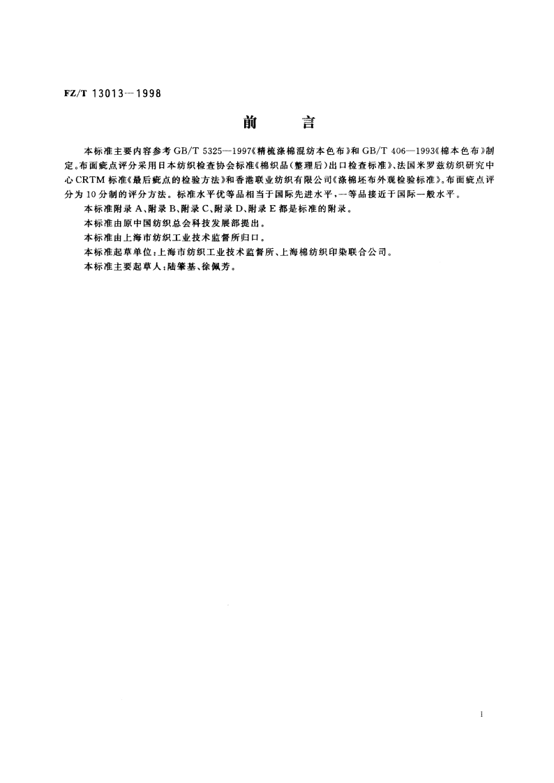 精梳棉涤混纺本色布 FZT 13013-1998.pdf_第3页