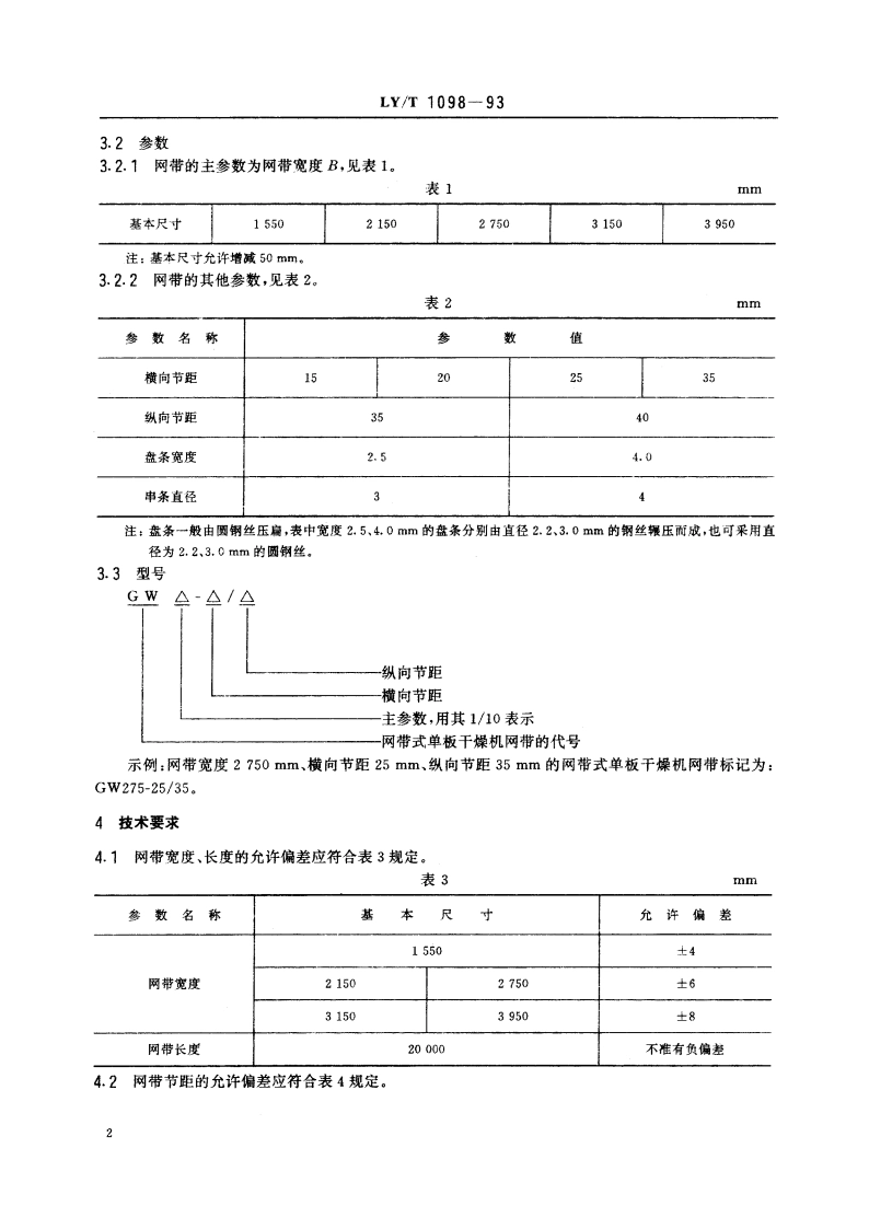 网带式单板干燥机 网带 LYT 1098-1993.pdf_第3页