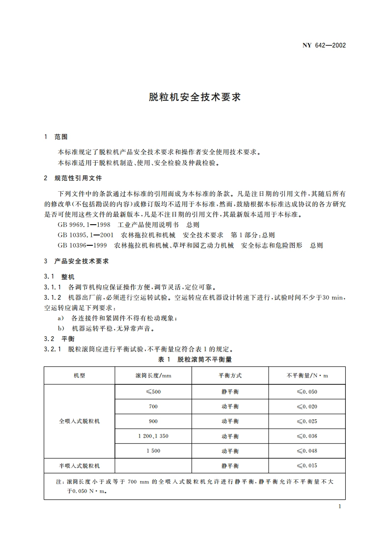 脱粒机安全技术要求 NY 642-2002.pdf_第3页