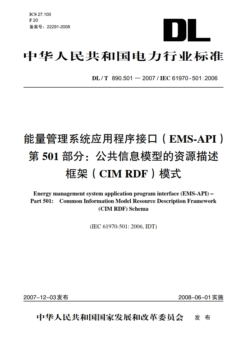 能量管理系统应用程序接口（EMS-API） 第501部分：公共信息模型的资源描述框架（CIM RDF）模式 DLT 890.501-2007.pdf_第1页