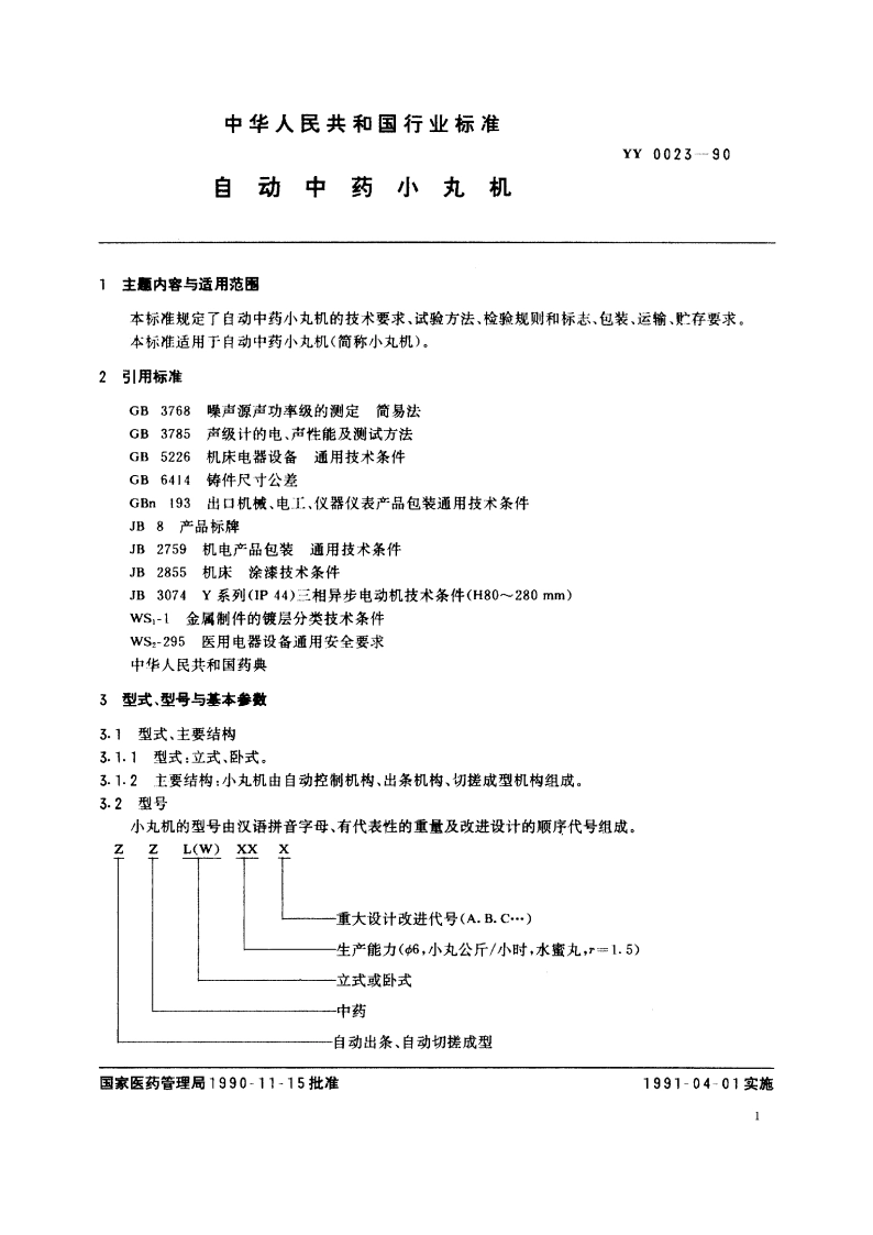 自动中药小丸机 YY 0023-1990.pdf_第2页