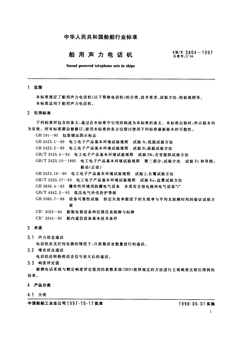 船用声力电话机 CBT 3804-1997.pdf_第3页