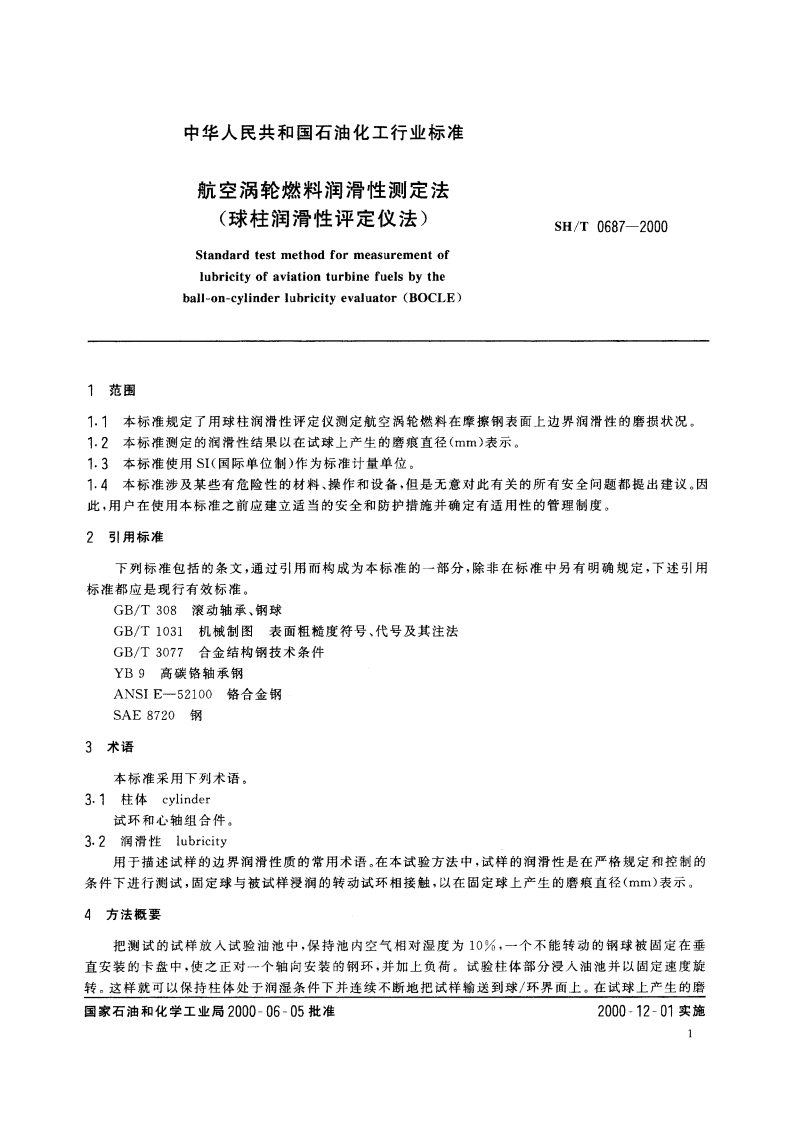 航空涡轮燃料润滑性测定法(球柱润滑性评定仪法) SHT 0687-2000.pdf_第3页