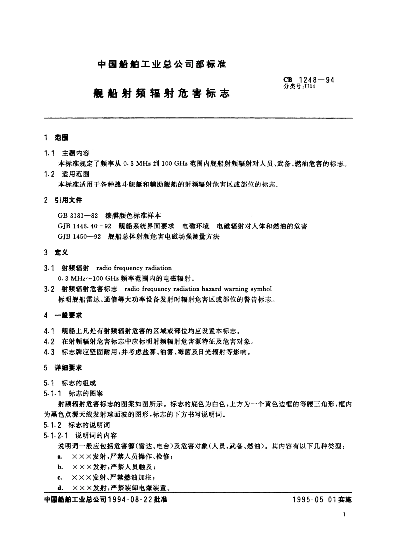舰船射频辐射危害标志 CB 1248-1994.pdf_第2页