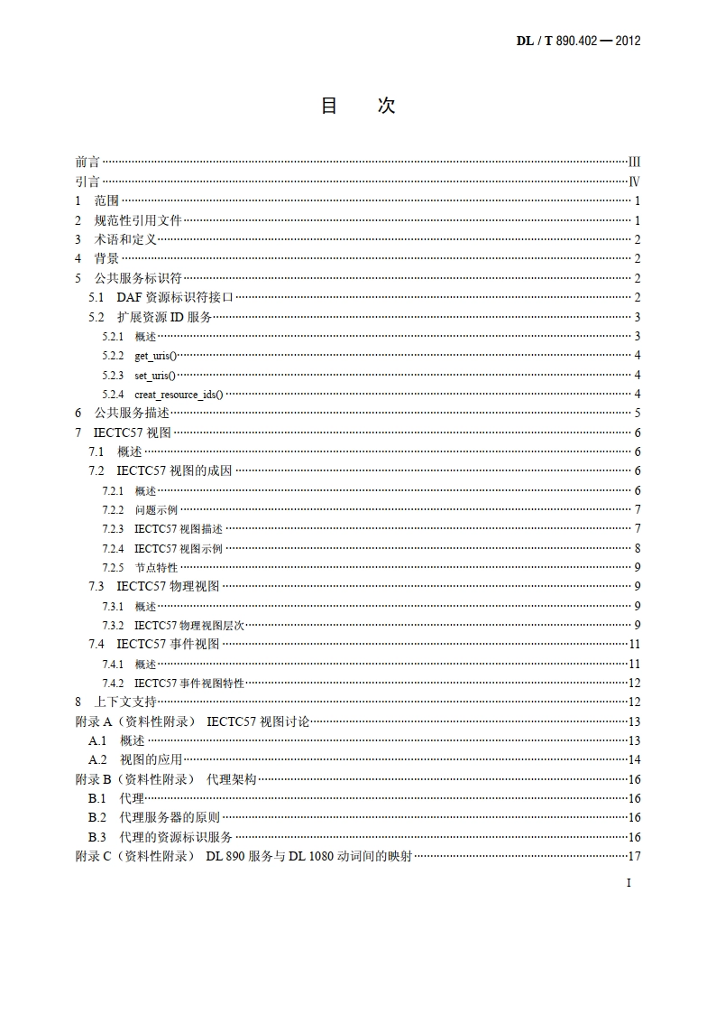 能量管理系统应用程序接口（EMS-API） 第402部分：公共服务 DLT 890.402-2012.pdf_第2页