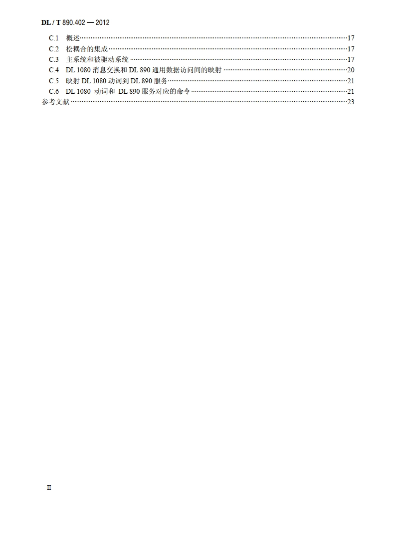 能量管理系统应用程序接口（EMS-API） 第402部分：公共服务 DLT 890.402-2012.pdf_第3页