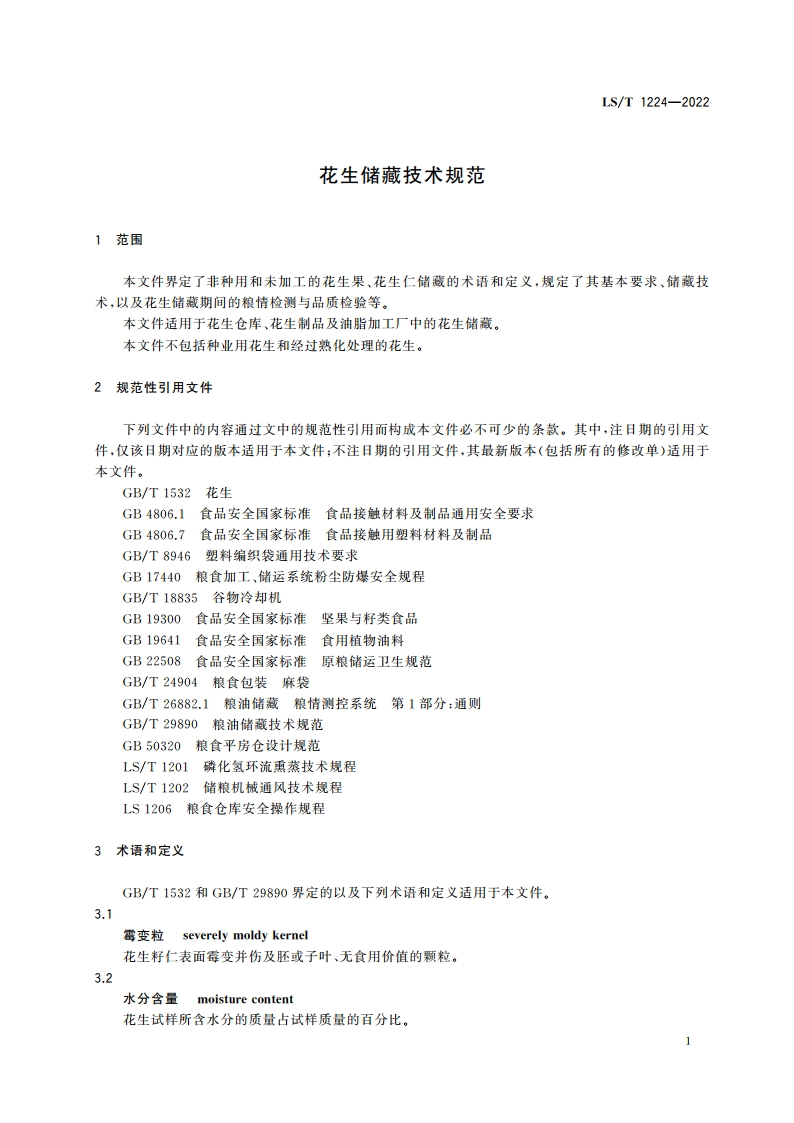 花生储藏技术规范 LST 1224-2022.pdf_第3页