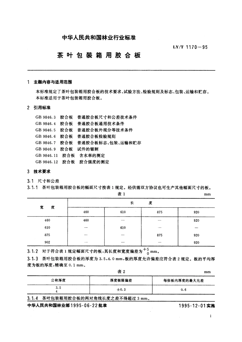 茶叶包装箱用胶合板 LYT 1170-1995.pdf_第2页