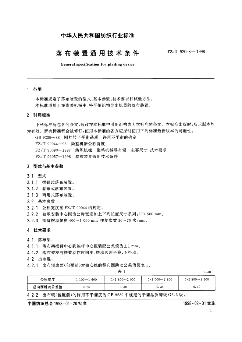 落布装置通用技术条件 FZT 92058-1998.pdf_第3页