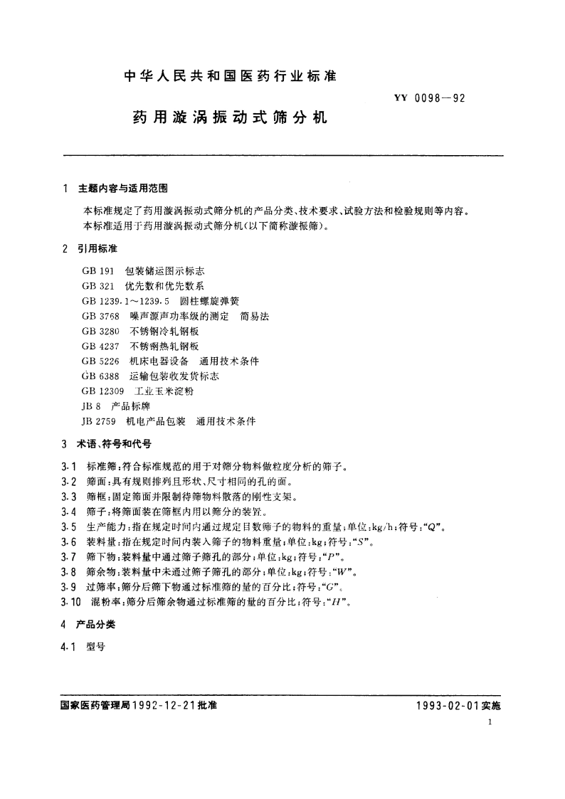 药用漩涡振动式筛分机 YY 0098-1992.pdf_第3页