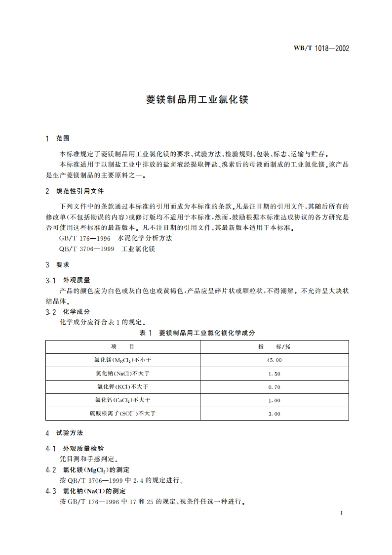 菱镁制品用工业氯化镁 WBT 1018-2002.pdf_第3页