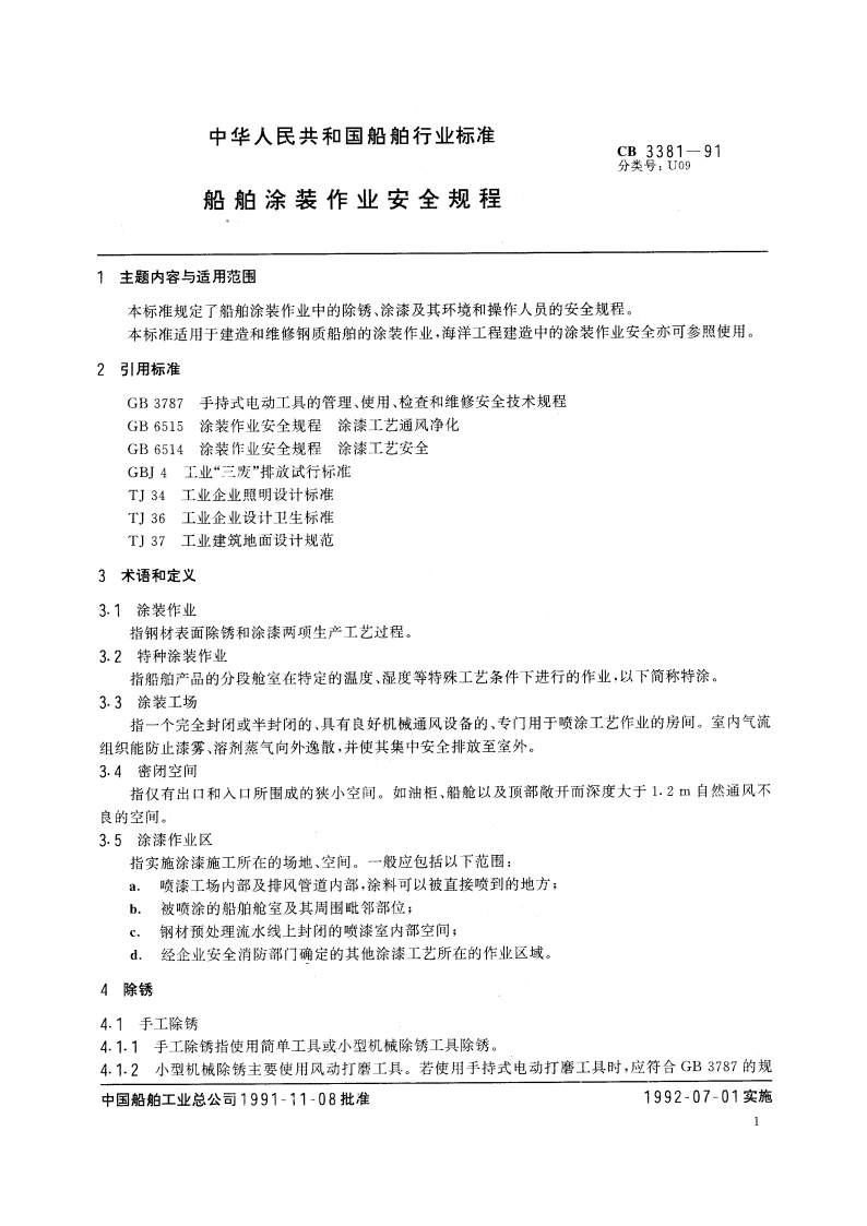 船舶涂装作业安全规程 CB 3381-1991.pdf_第2页
