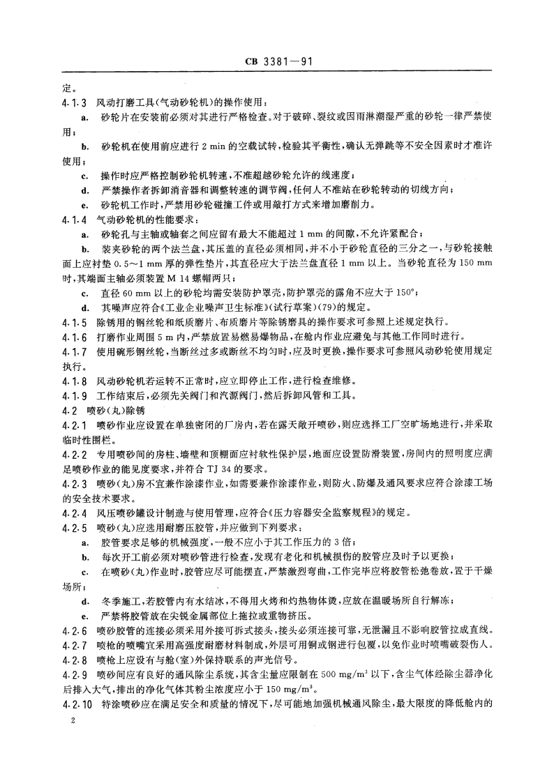 船舶涂装作业安全规程 CB 3381-1991.pdf_第3页