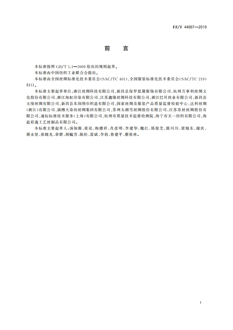 蚕丝拉绒围巾、披肩 FZT 44007-2019.pdf_第2页