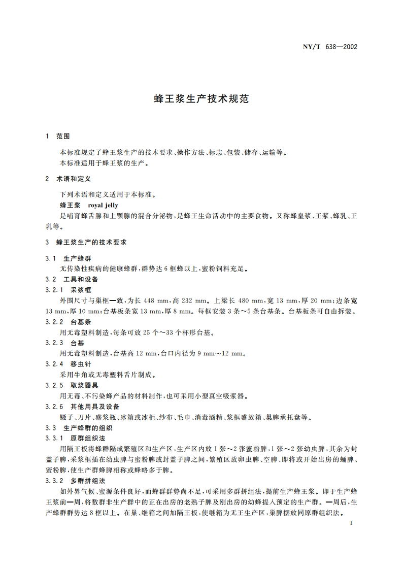 蜂王浆生产技术规范 NYT 638-2002.pdf_第3页