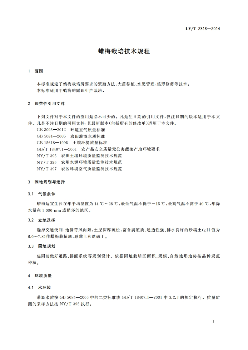蜡梅栽培技术规程 LYT 2318-2014.pdf_第3页