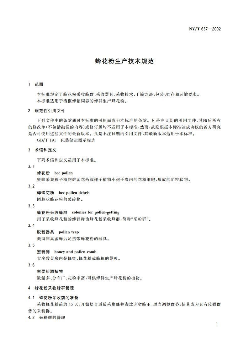 蜂花粉生产技术规范 NYT 637-2002.pdf_第3页