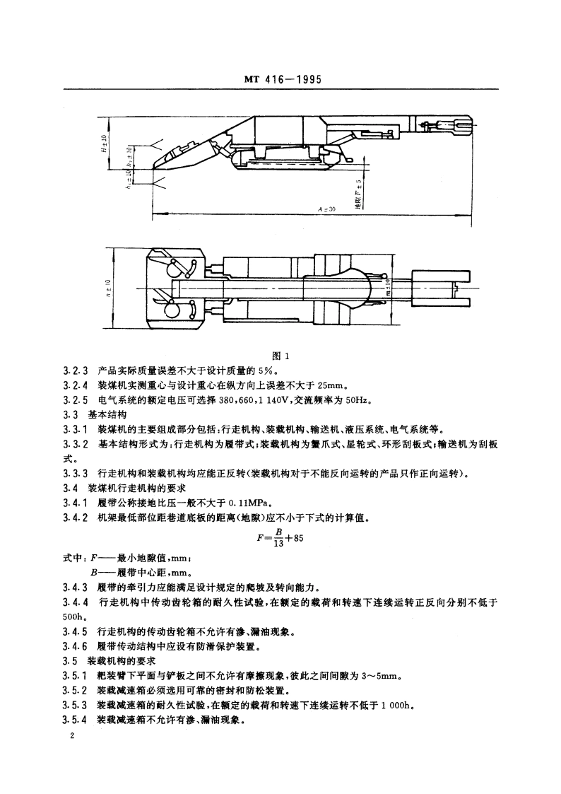 装煤机通用技术条件 MT 416-1995.pdf_第3页