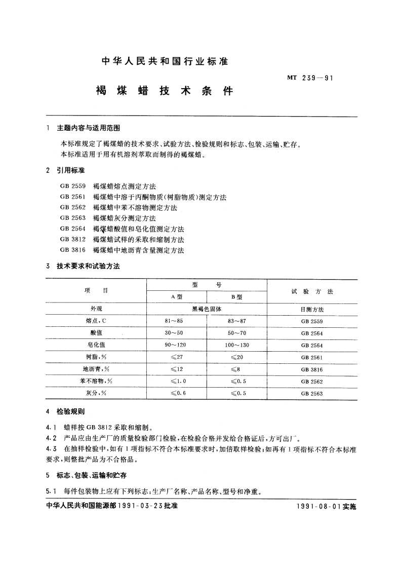 褐煤蜡技术条件 MT 239-1991.pdf_第3页
