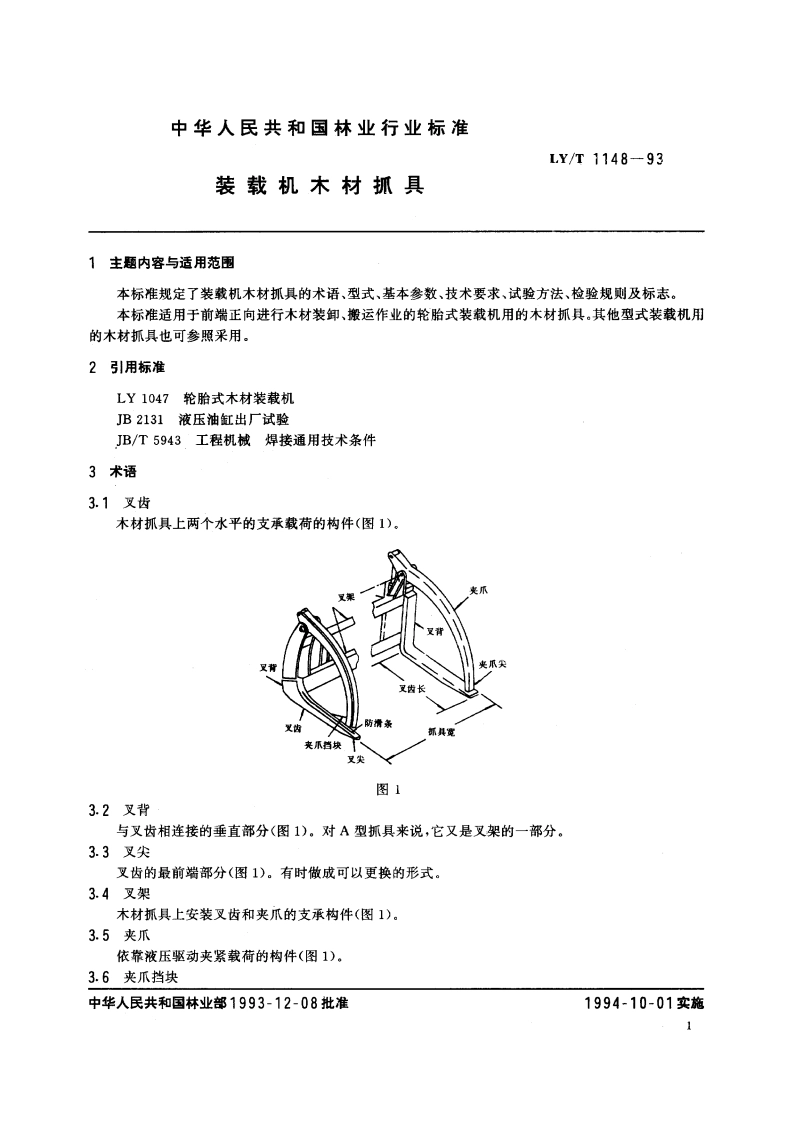 装载机木材抓具 LYT 1148-1993.pdf_第2页