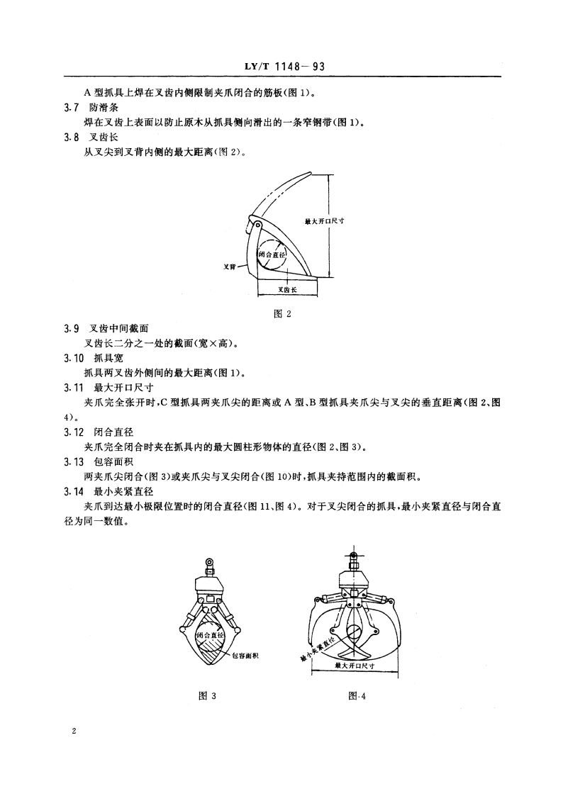 装载机木材抓具 LYT 1148-1993.pdf_第3页