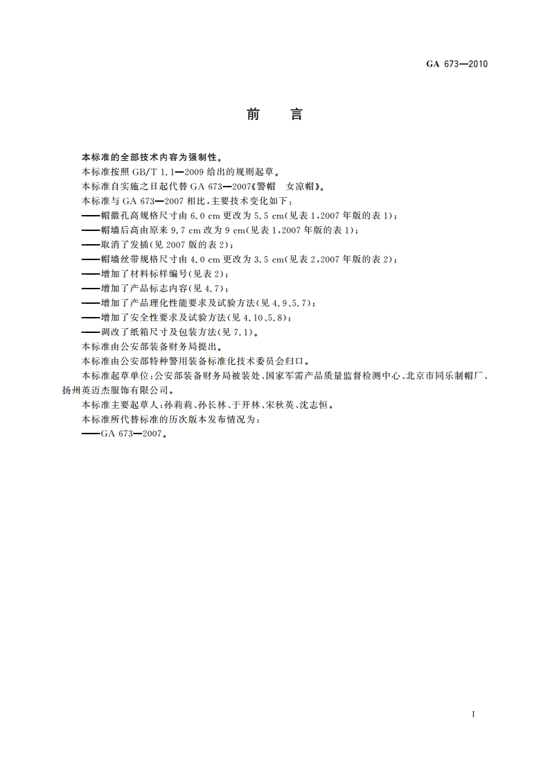 警帽 女凉帽 GA 673-2010.pdf_第2页