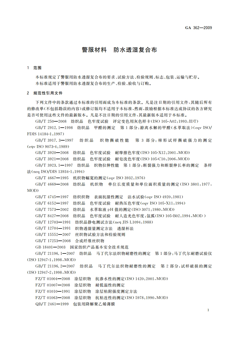 警服材料 防水透湿复合布 GA 362-2009.pdf_第3页